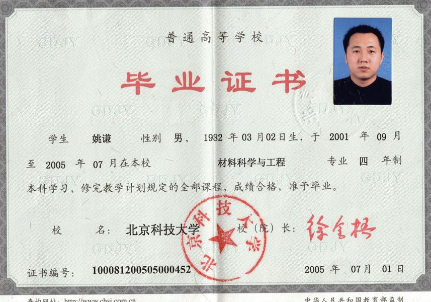 长沙办毕业证、文凭、学历证书